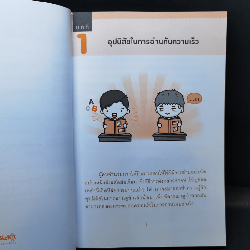 เทคนิคอ่านภาษาอังกฤษ X-Treme English Speed Reading - James Abela รูปที่ 11