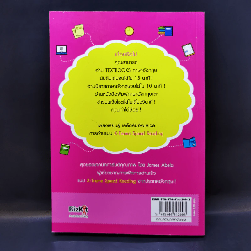 เทคนิคอ่านภาษาอังกฤษ X-Treme English Speed Reading - James Abela รูปที่ 2