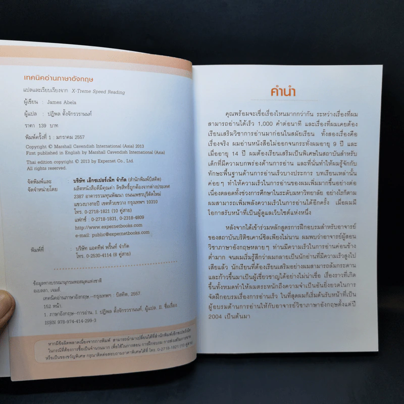 เทคนิคอ่านภาษาอังกฤษ X-Treme English Speed Reading - James Abela รูปที่ 9