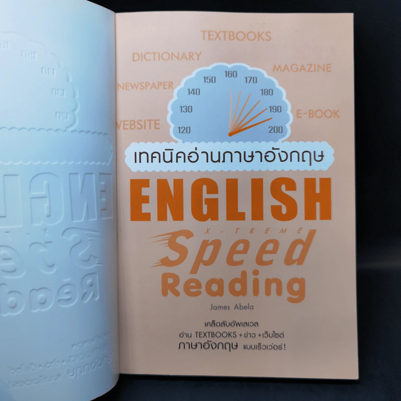 เทคนิคอ่านภาษาอังกฤษ X-Treme English Speed Reading - James Abela รูปที่ 8