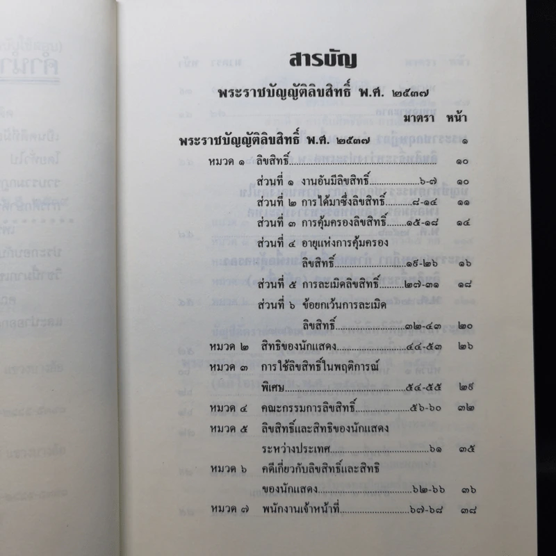 รวมกฎหมายทรัพย์สินทางปัญญา ฉบับใช้สอบ รูปที่ 10