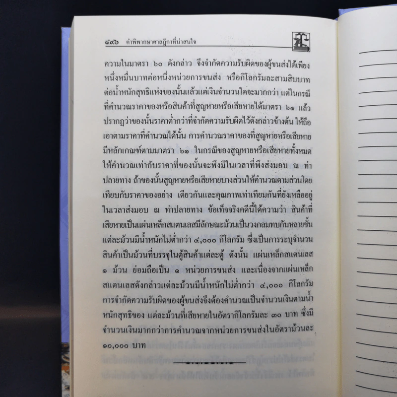 รวมกฎหมายทรัพย์สินทางปัญญา ฉบับใช้สอบ รูปที่ 14