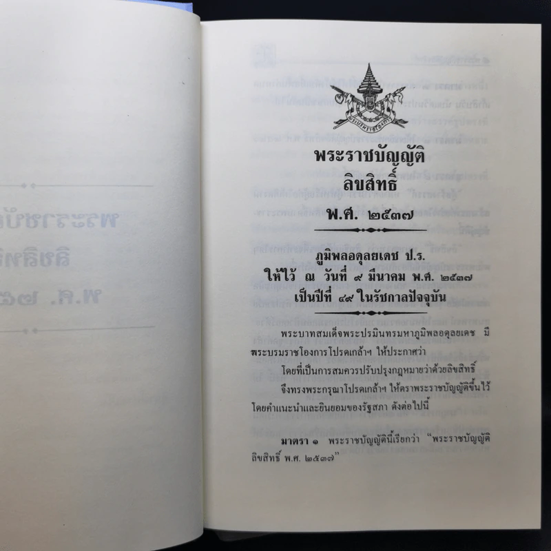 รวมกฎหมายทรัพย์สินทางปัญญา ฉบับใช้สอบ รูปที่ 13