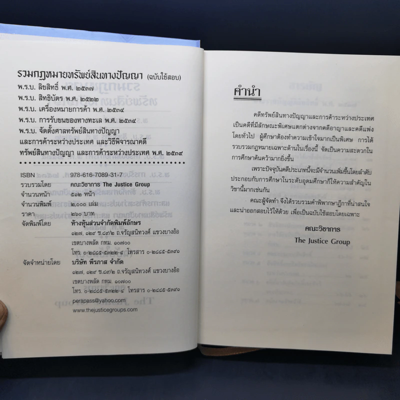 รวมกฎหมายทรัพย์สินทางปัญญา ฉบับใช้สอบ รูปที่ 9