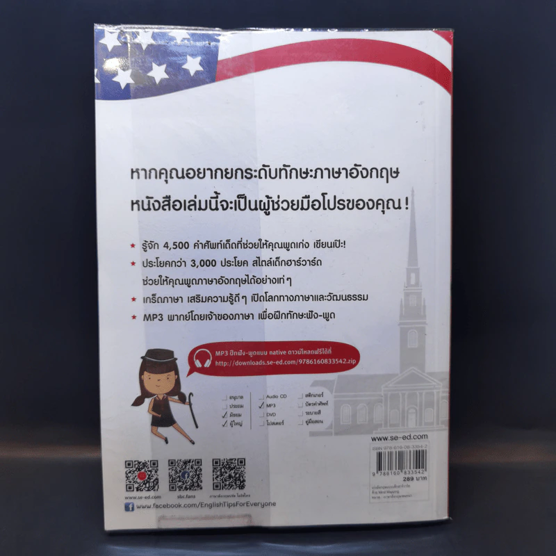เก่งอังกฤษแบบเด็กฮาร์วาร์ดด้วย Mind Mapping รูปที่ 2