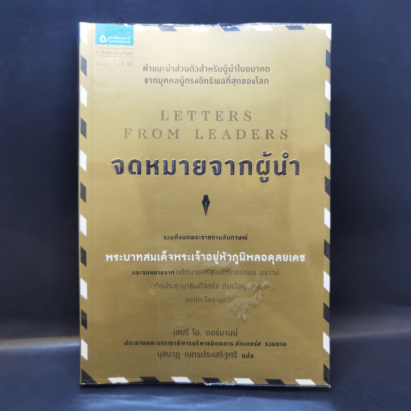 จดหมายจากผู้นำ - เฮนรี่ โอ. ดอร์มานน์ รูปที่ 1