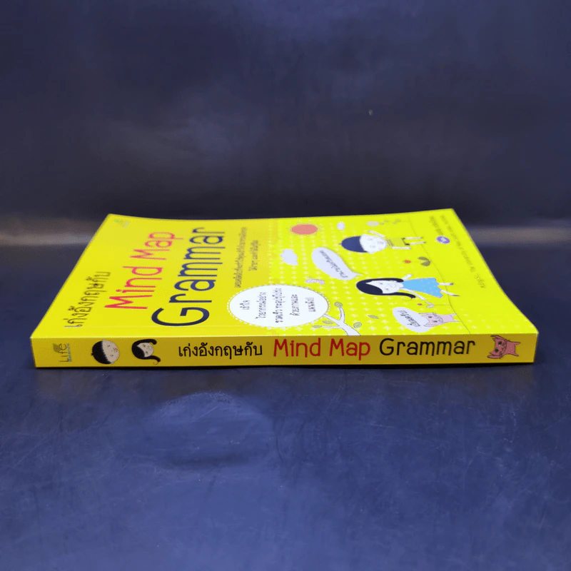 เก่งอังกฤษกับ Mind Map Grammar - เอกชัย เกรียงโกมล รูปที่ 3