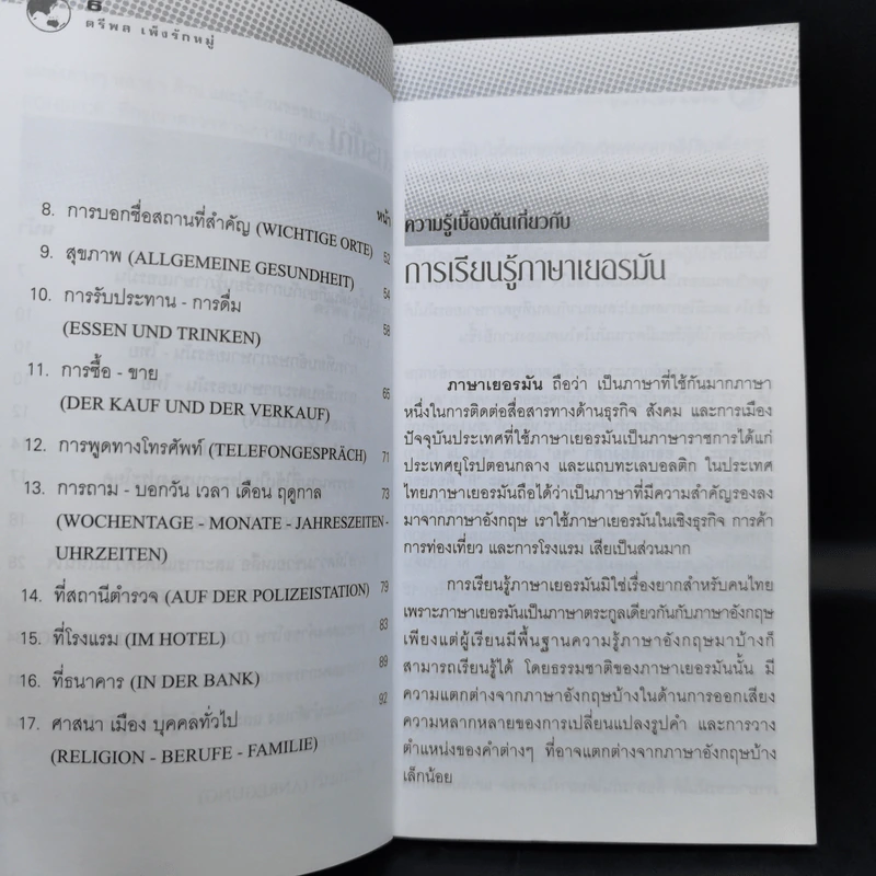 สนทนาภาษาเยอรมัน - ตรีพล เพ็งรักหมู่ รูปที่ 11