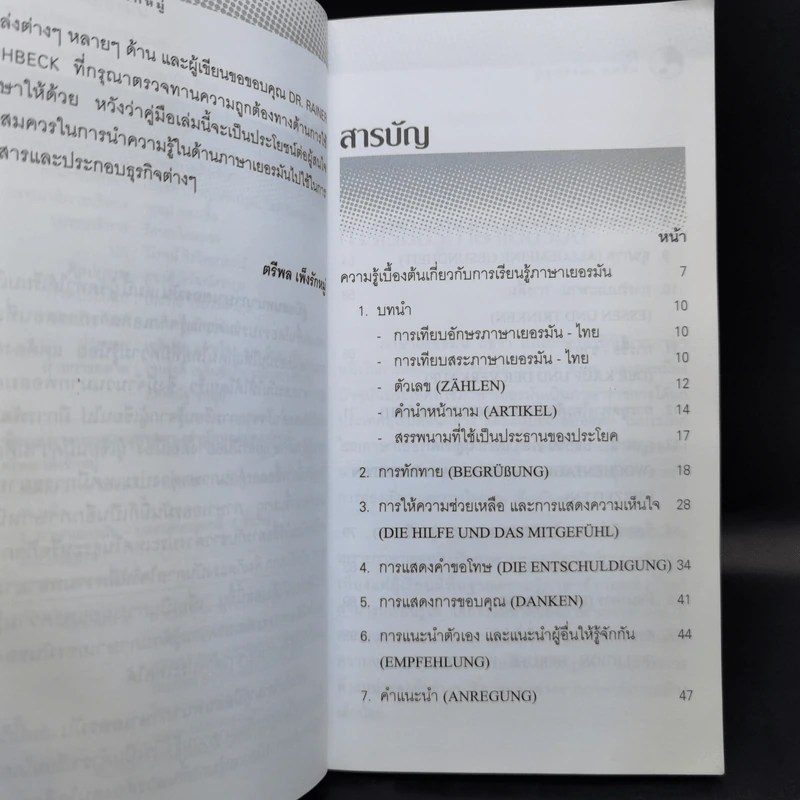 สนทนาภาษาเยอรมัน - ตรีพล เพ็งรักหมู่ รูปที่ 10