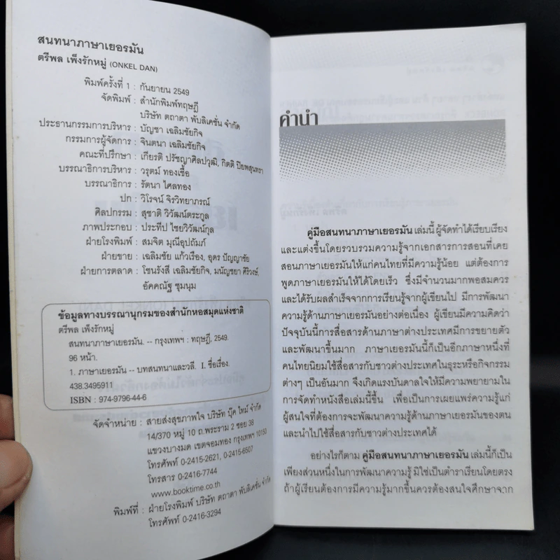 สนทนาภาษาเยอรมัน - ตรีพล เพ็งรักหมู่ รูปที่ 9