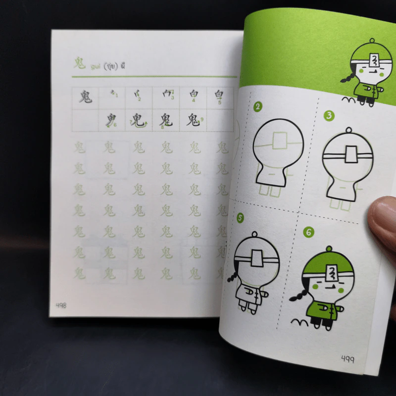 วาด+เขียน จีน Draw Chinese Basic รูปที่ 11