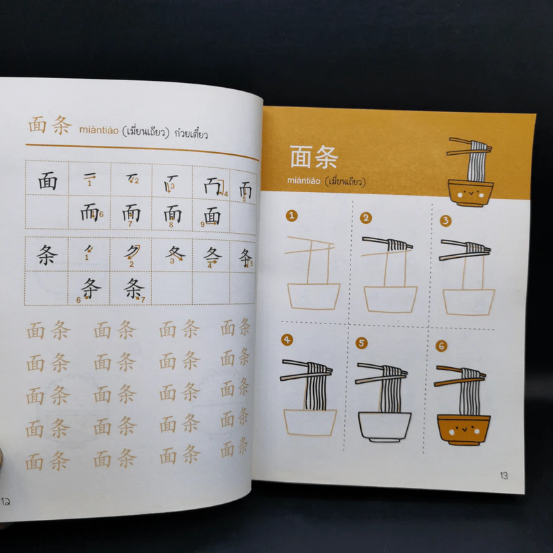 วาด+เขียน จีน Draw Chinese Basic รูปที่ 10