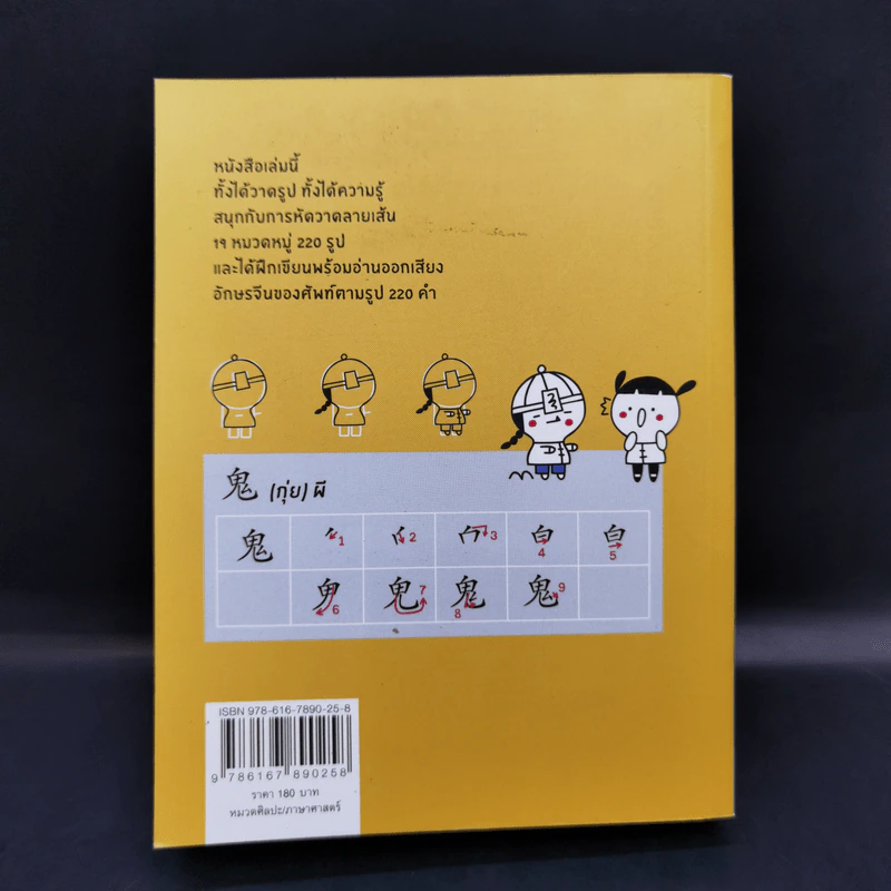วาด+เขียน จีน Draw Chinese Basic รูปที่ 2