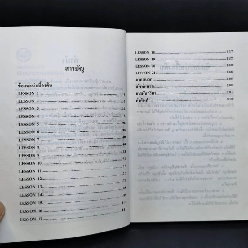 ฝึกสนทนาภาษาเยอรมัน - ดร.สวาวดิ์ พรรณา รูปที่ 10