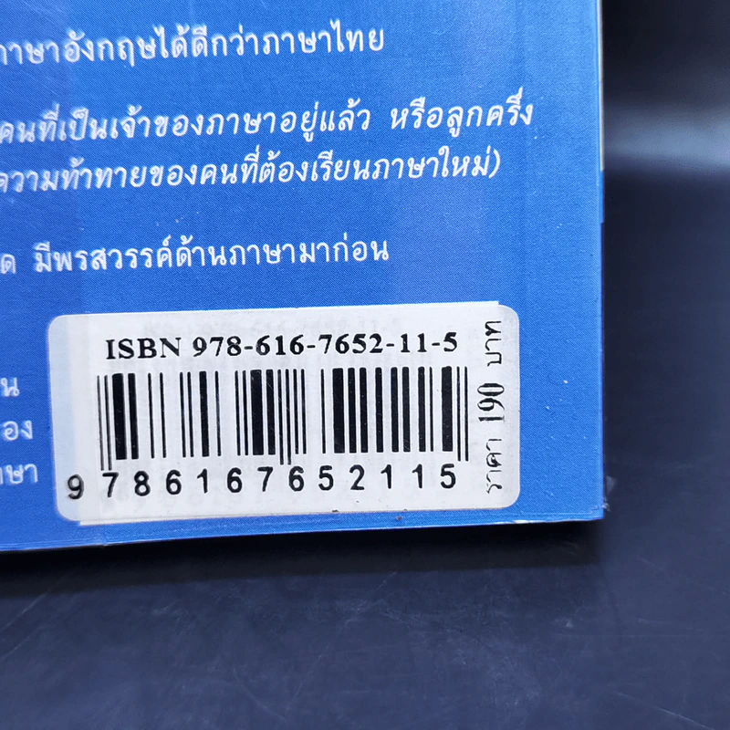 เก่งภาษา 50 ล้าน - บัณฑิต อึ้งรังษี, แมรี่ อึ้งรังษี รูปที่ 14
