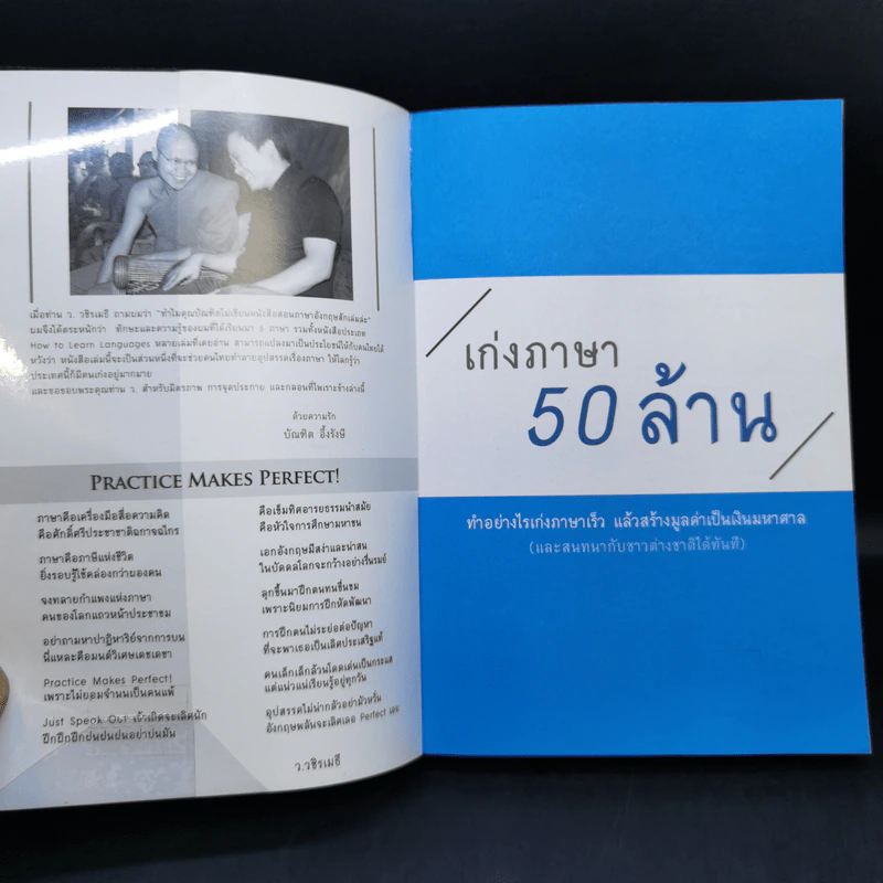 เก่งภาษา 50 ล้าน - บัณฑิต อึ้งรังษี, แมรี่ อึ้งรังษี รูปที่ 8