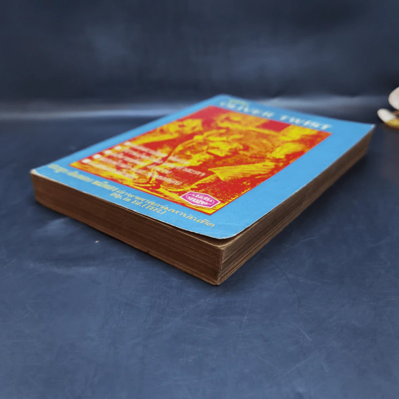 คู่มือ Oliver Twist - ประยูร (อินทอง) หมีทอง รูปที่ 7