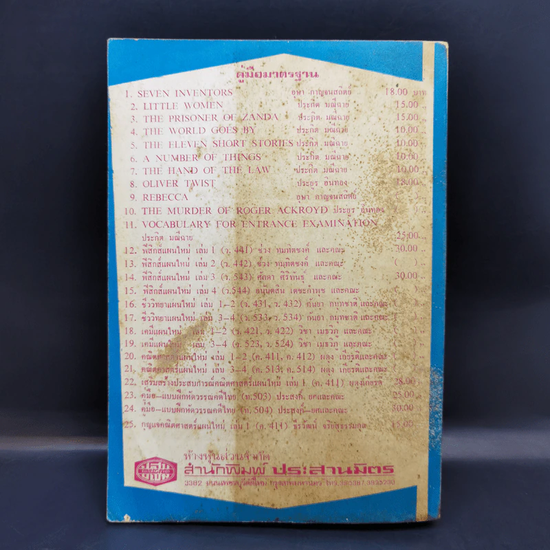 คู่มือ Oliver Twist - ประยูร (อินทอง) หมีทอง รูปที่ 2