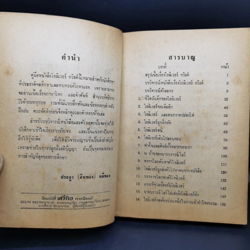 คู่มือ Oliver Twist - ประยูร (อินทอง) หมีทอง รูปที่ 9