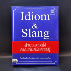Idiom & Slang สำนวนควรใช้ สแลงทันสมัยควรรู้ - Nattawan Tutor รูปที่ 1
