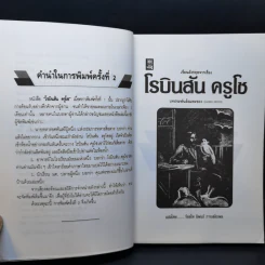 เรียนอังกฤษจากเรื่อง Robinson Crusoe โรบินสัน ครูโซ รูปที่ 10