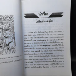 เรียนอังกฤษจากเรื่อง Robinson Crusoe โรบินสัน ครูโซ รูปที่ 12