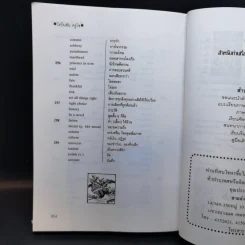 เรียนอังกฤษจากเรื่อง Robinson Crusoe โรบินสัน ครูโซ รูปที่ 14