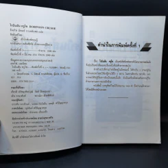 เรียนอังกฤษจากเรื่อง Robinson Crusoe โรบินสัน ครูโซ รูปที่ 9