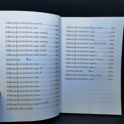 ตอบข้อสอบกฎหมายอย่างไรให้ได้คะแนน ถาม-ตอบ วิ.อาญา เล่ม 8 รูปที่ 10