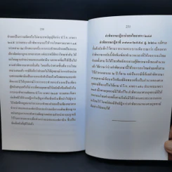 ตอบข้อสอบกฎหมายอย่างไรให้ได้คะแนน ถาม-ตอบ วิ.อาญา เล่ม 8 รูปที่ 12