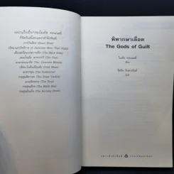 The Gods of Guilt พิพากษาเลือด - ไมเคิล คอนเนลลี่ รูปที่ 7
