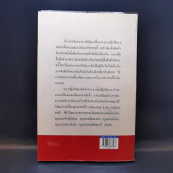 หลักกฎหมาย Principle of Law ตั๋วเงิน - รองศาสตราจารย์สหธน รัตนไพจิตร รูปที่ 2