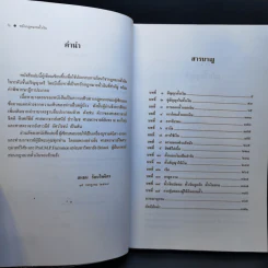 หลักกฎหมาย Principle of Law ตั๋วเงิน - รองศาสตราจารย์สหธน รัตนไพจิตร รูปที่ 10