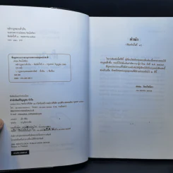 หลักกฎหมาย Principle of Law ตั๋วเงิน - รองศาสตราจารย์สหธน รัตนไพจิตร รูปที่ 9