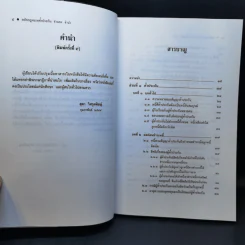 หลักกฎหมาย Principle of Law ค้ำประกัน จำนอง จำนำ - รองศาสตราจารย์สุดา (วัชรวัฒนากุล) วิศรุตพิชญ์ รูปที่ 10