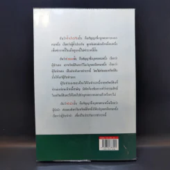 หลักกฎหมาย Principle of Law ค้ำประกัน จำนอง จำนำ - รองศาสตราจารย์สุดา (วัชรวัฒนากุล) วิศรุตพิชญ์ รูปที่ 2
