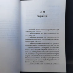 หลักกฎหมาย Principle of Law หนี้ - ภัทรศักดิ์ วรรณแสง รูปที่ 11