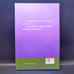 หลักกฎหมาย Principle of Law หนี้ - ภัทรศักดิ์ วรรณแสง รูปที่ 2