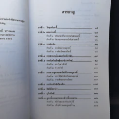 หลักกฎหมาย Principle of Law หนี้ - ภัทรศักดิ์ วรรณแสง รูปที่ 9