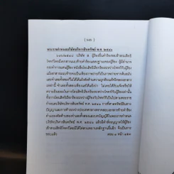 สารบาญ คำพิพากษาฎีกา ประจำปีพุทธศักราช 2548 รูปที่ 17