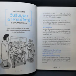 ก่อการดี - สัก กอแสงเรือง รูปที่ 12