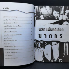 พลิกแฟ้มคดีเลือดฆาตกร - เปี๊ยก จักรวรรดิ์ รูปที่ 11