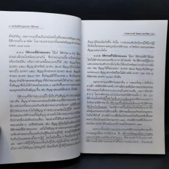 แพ่งและพาณิชย์นิติกรรม - ศาสตราจารย์ไชยยศ เหมะรัชตะ รูปที่ 13