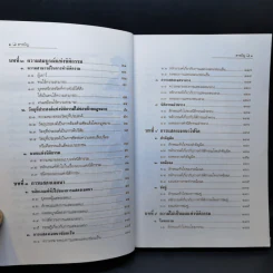 แพ่งและพาณิชย์นิติกรรม - ศาสตราจารย์ไชยยศ เหมะรัชตะ รูปที่ 10