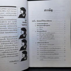 แพ่งและพาณิชย์นิติกรรม - ศาสตราจารย์ไชยยศ เหมะรัชตะ รูปที่ 9