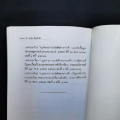 กฎหมายการแข่งขันทางการค้า - สรวิศ ลิมปรังษี รูปที่ 11