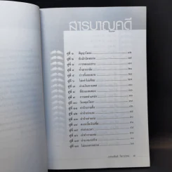 สังเวียนแรงงาน - ศาสตราจารย์เกษมสันต์ วิลาวรรณ รูปที่ 9