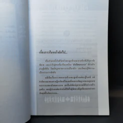 สังเวียนแรงงาน - ศาสตราจารย์เกษมสันต์ วิลาวรรณ รูปที่ 11