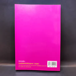 กฎหมายพิเศษ ฉบับสอบพยานหลักฐาน - เพิ่มพูน พิศาลธุรกิจ รูปที่ 2