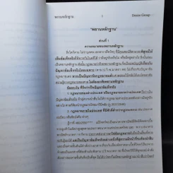 กฎหมายพิเศษ ฉบับสอบพยานหลักฐาน - เพิ่มพูน พิศาลธุรกิจ รูปที่ 9